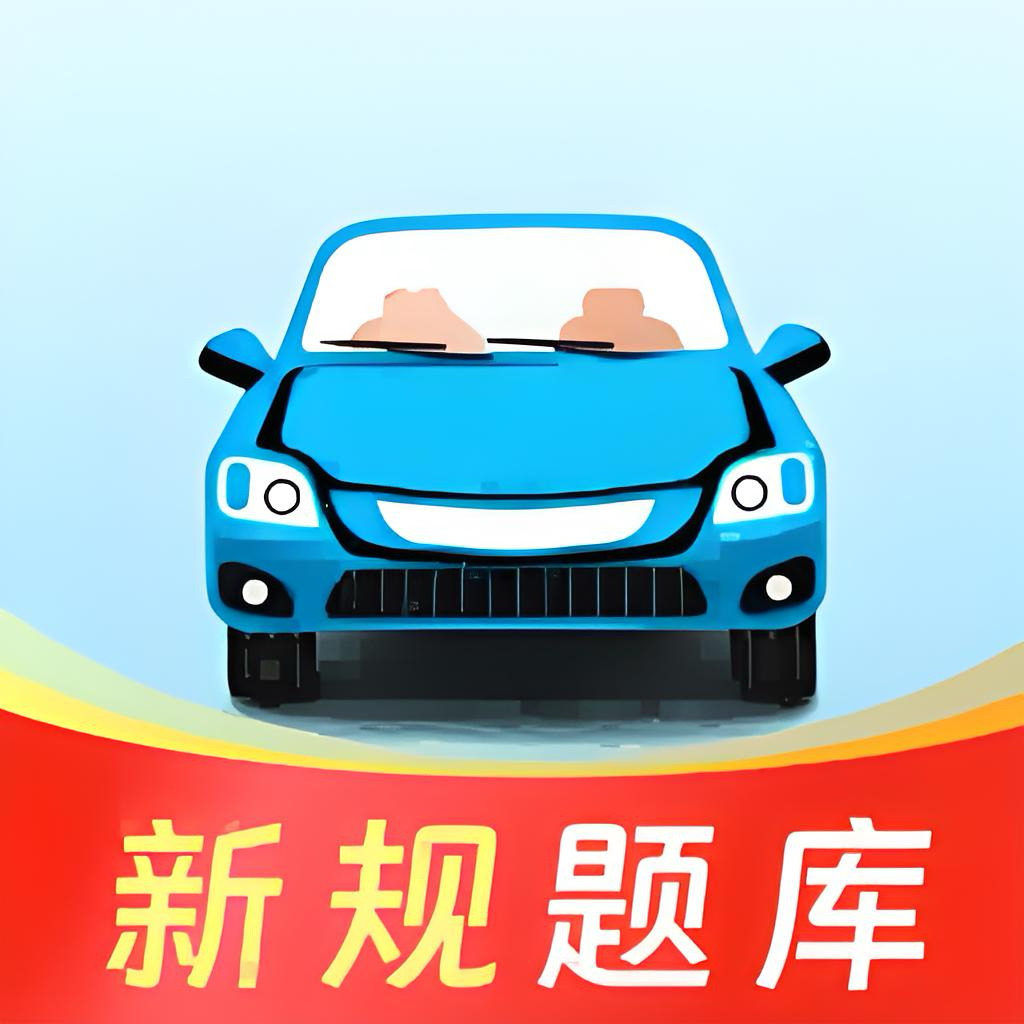 驾考联盟1.0.1破解版，本地驾校比价与