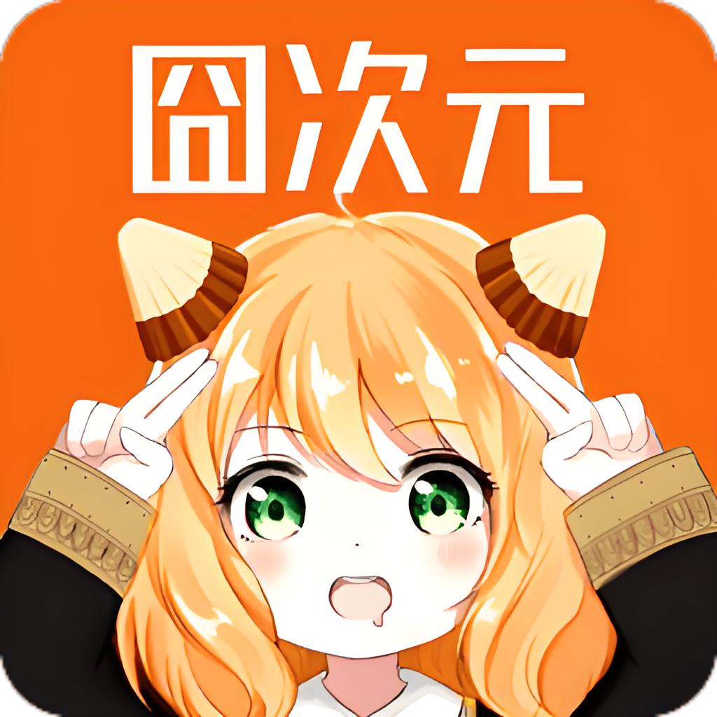 囧次元1.6.5纯净版，一站式动漫基地，