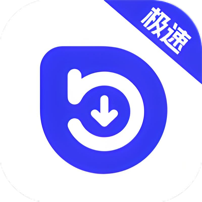 快乐下载1.406会员版，极速下载，稳定