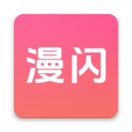 漫闪动漫1.0.9纯净版，一站式看漫追番